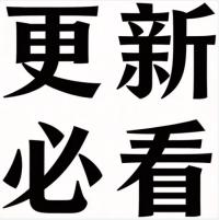 必看！网站更新后的内容有哪些？